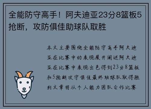 全能防守高手！阿夫迪亚23分8篮板5抢断，攻防俱佳助球队取胜